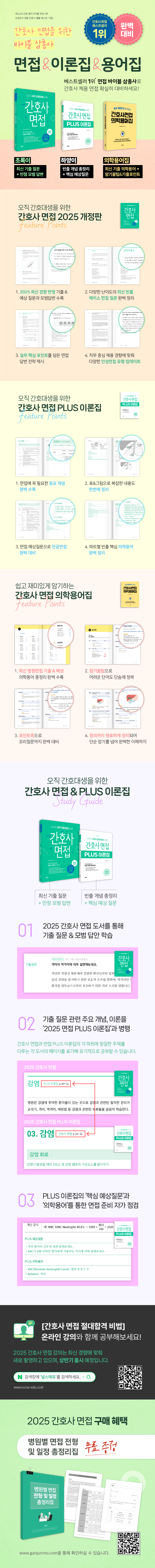간호사면접 상세페이지_세트.png